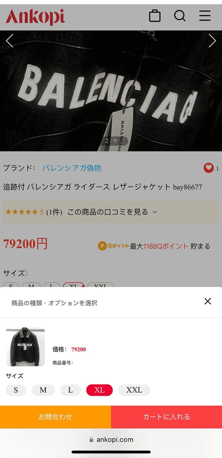 ankopi公式通販ホームページ