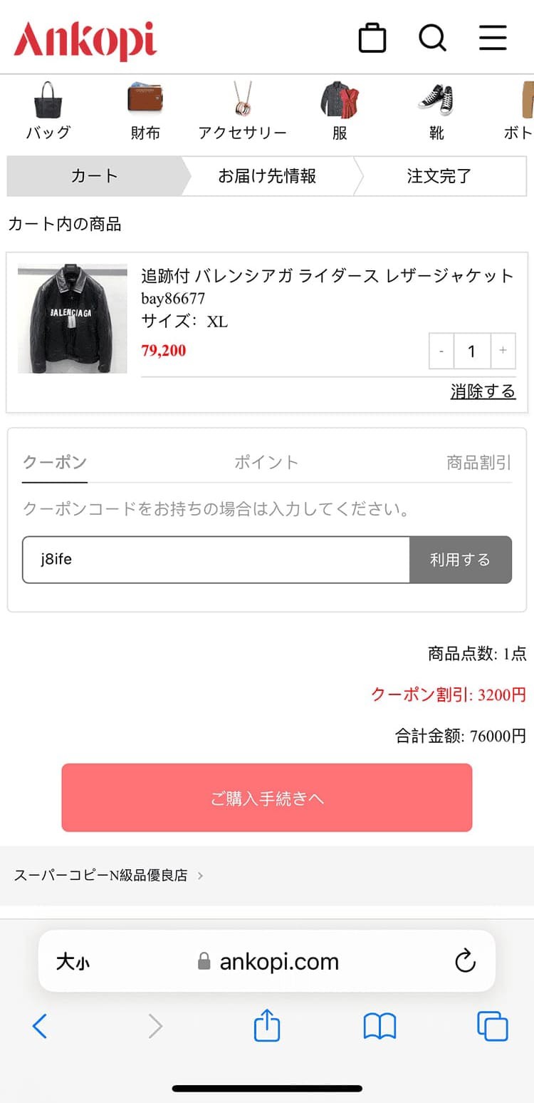 ankopi公式通販ホームページ