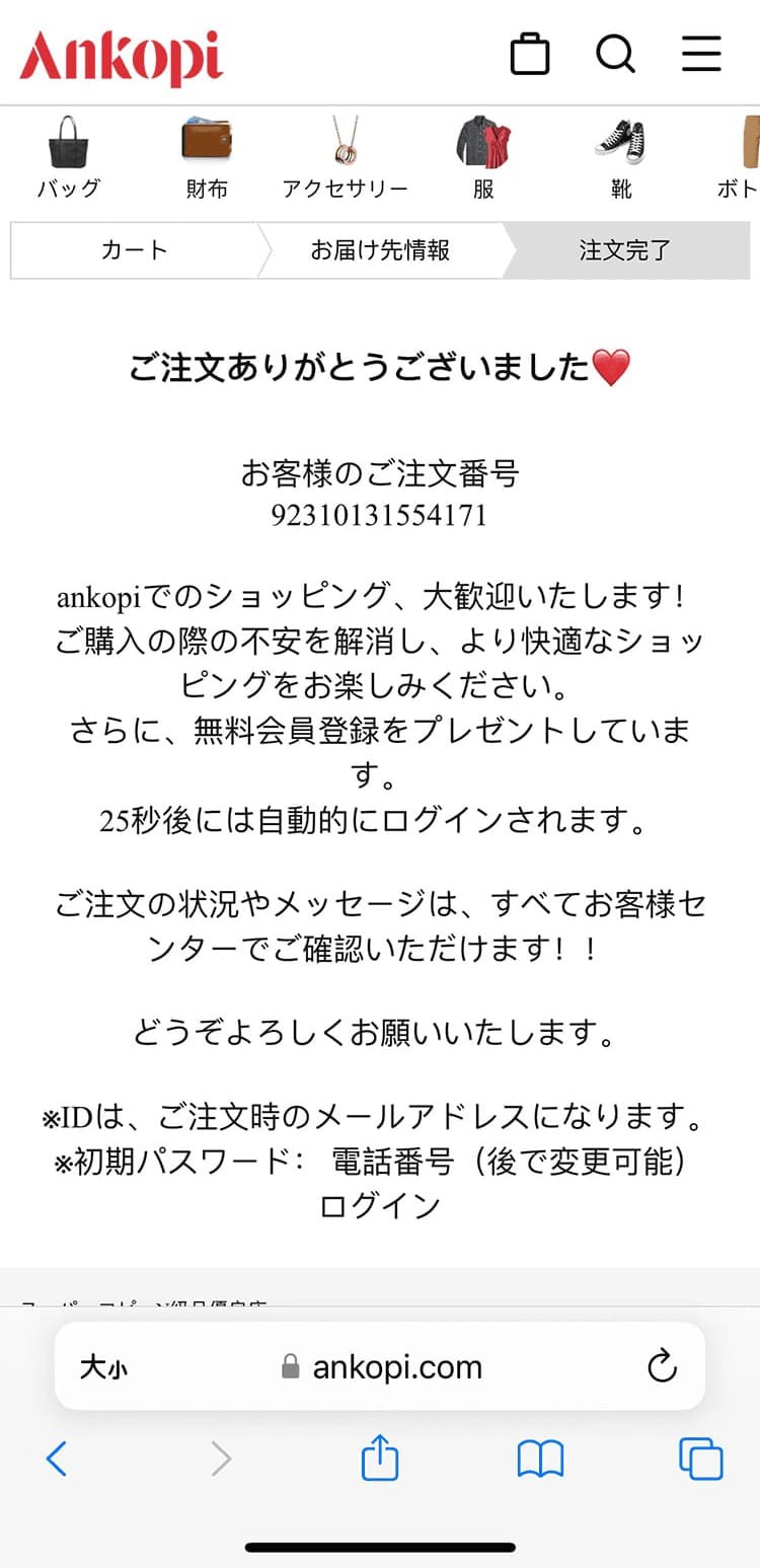 ankopi公式通販ホームページ