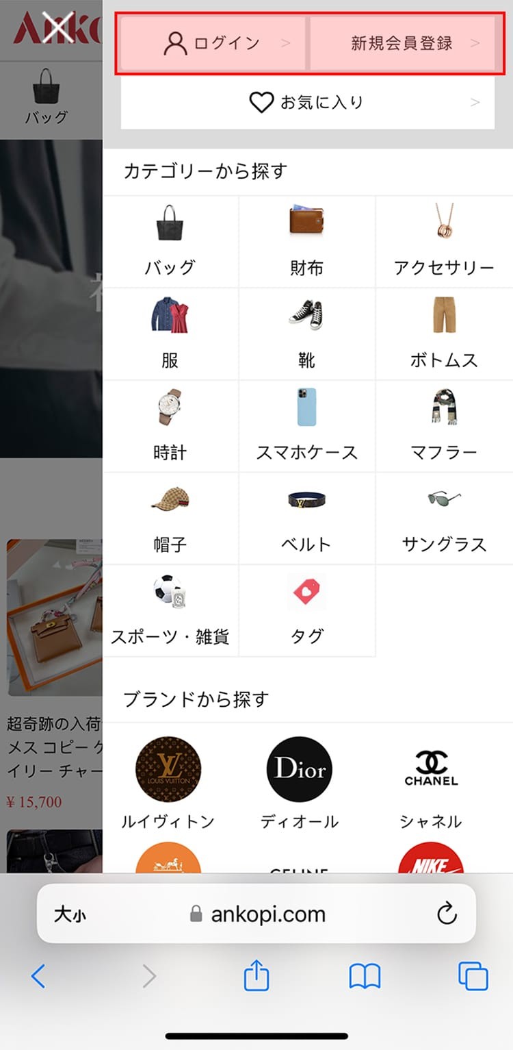 ankopi公式通販ホームページ