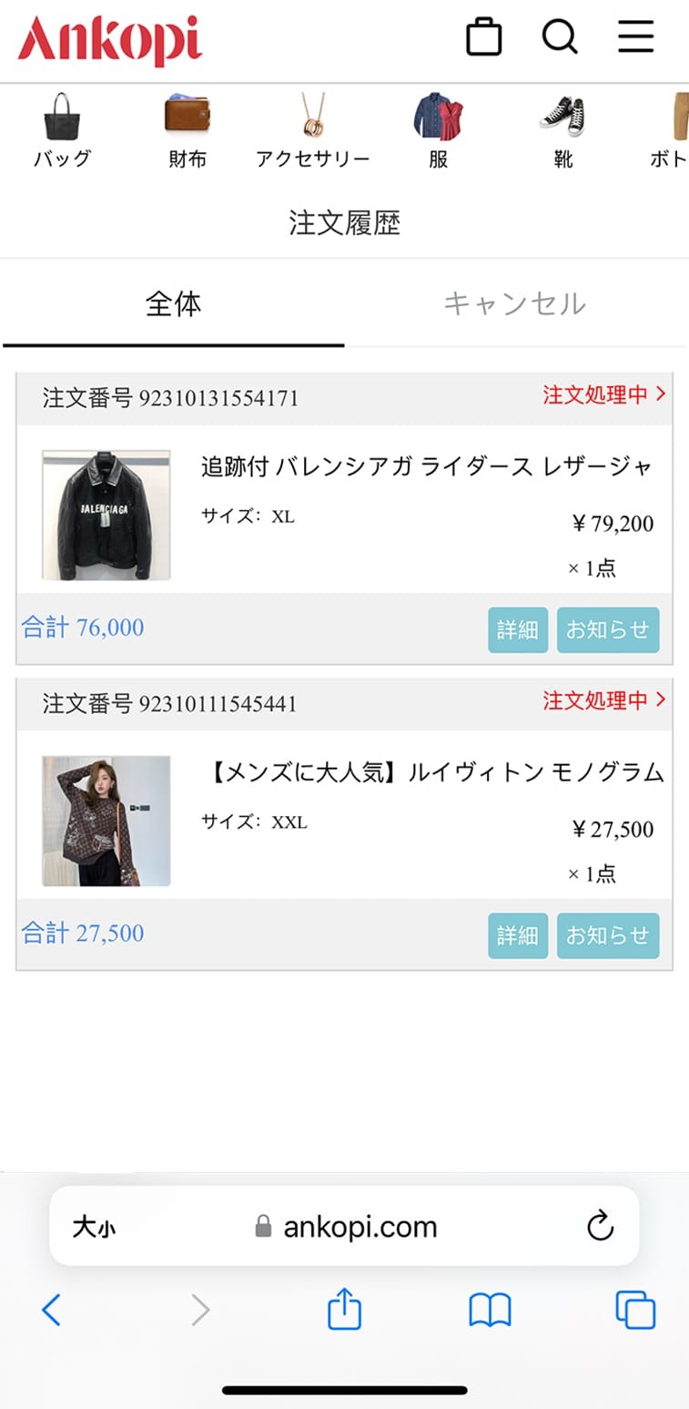 ankopi公式通販ホームページ