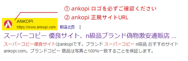 ankopi公式通販のロゴと正規サイトURLをご確認ください。
