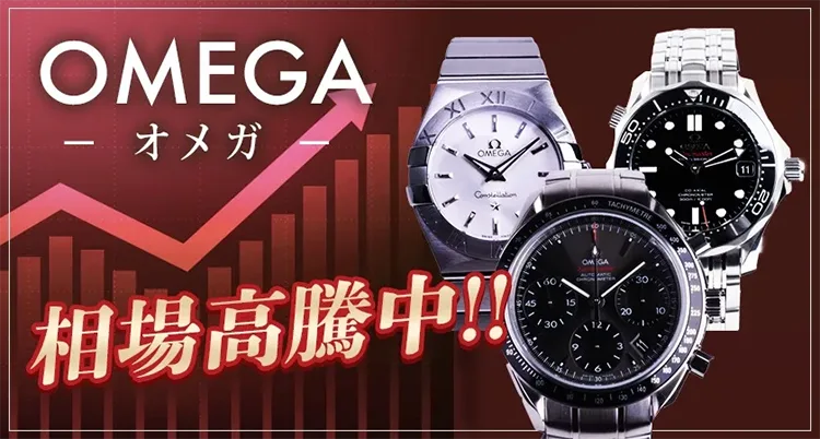 オメガの値上げは今後いつまで続くのでしょうか？