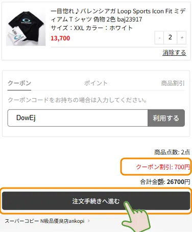 ankopi公式通販ホームページ
