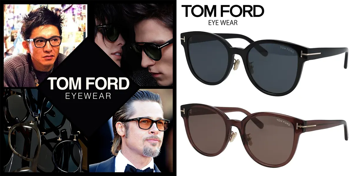 Tom Ford（トム フォード）｜トムフォード サングラス 芸能人