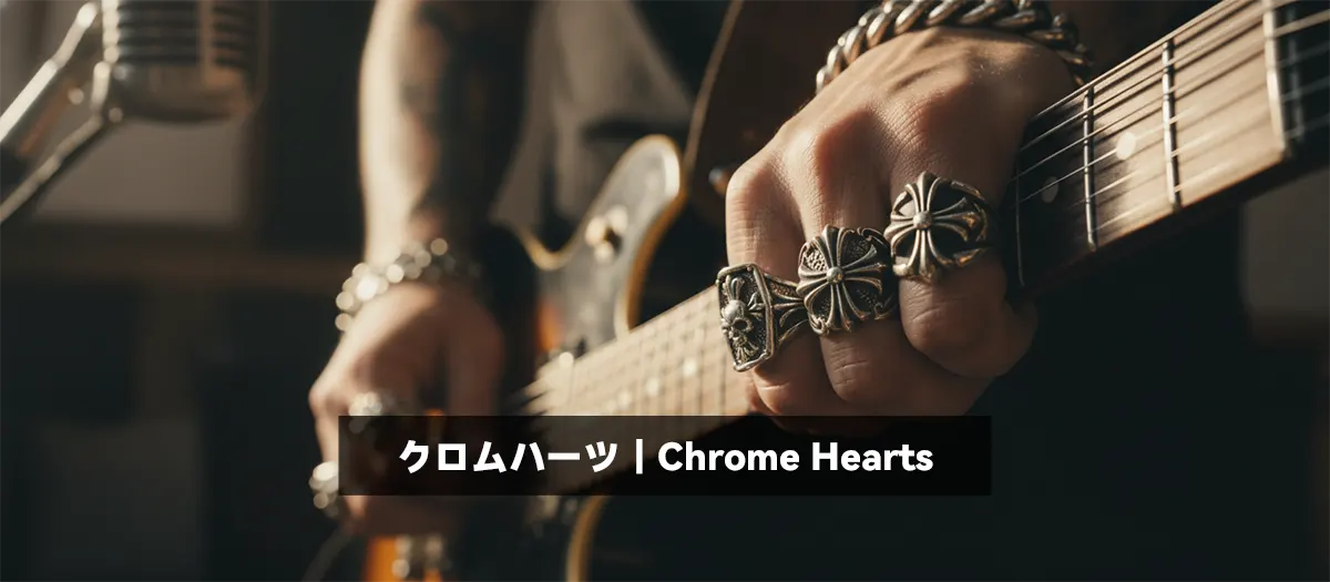 12位：クロムハーツ｜Chrome Hearts