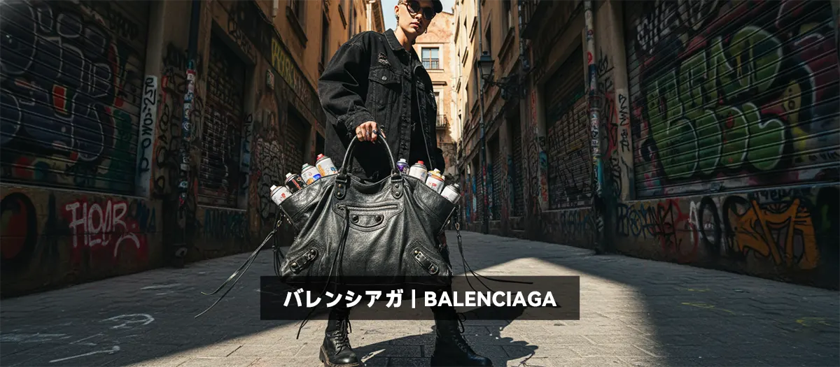 17位：バレンシアガ｜BALENCIAGA